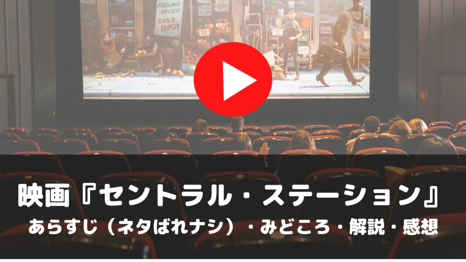 映画 セントラル ステーション あらすじ ネタばれナシ みどころ 解説 感想 Kininarumovieblog